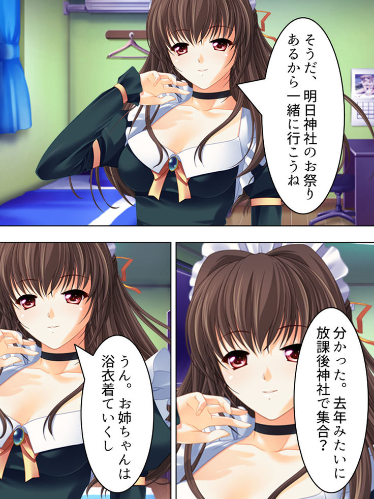 Nee-chan wa Boku no Kokan no Sewagakari ～Konna Seikatsu, Yamerarenai!～