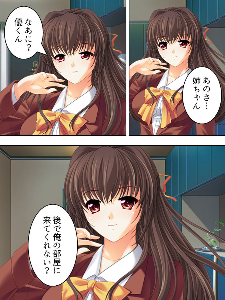 Nee-chan wa Boku no Kokan no Sewagakari ～Konna Seikatsu, Yamerarenai!～