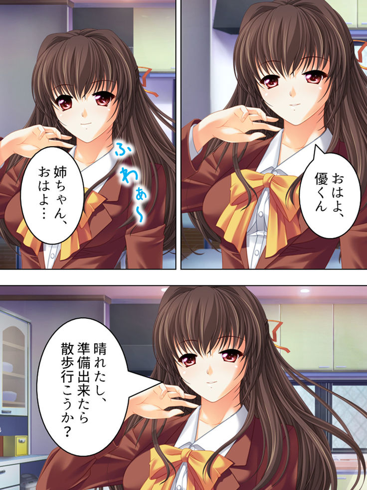 Nee-chan wa Boku no Kokan no Sewagakari ～Konna Seikatsu, Yamerarenai!～