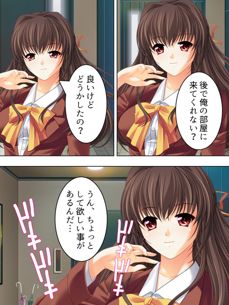 Nee-chan wa Boku no Kokan no Sewagakari ～Konna Seikatsu, Yamerarenai!～