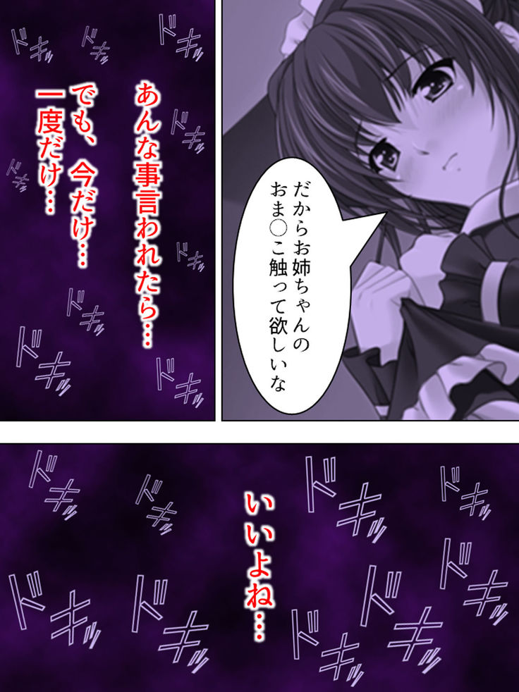 Nee-chan wa Boku no Kokan no Sewagakari ～Konna Seikatsu, Yamerarenai!～