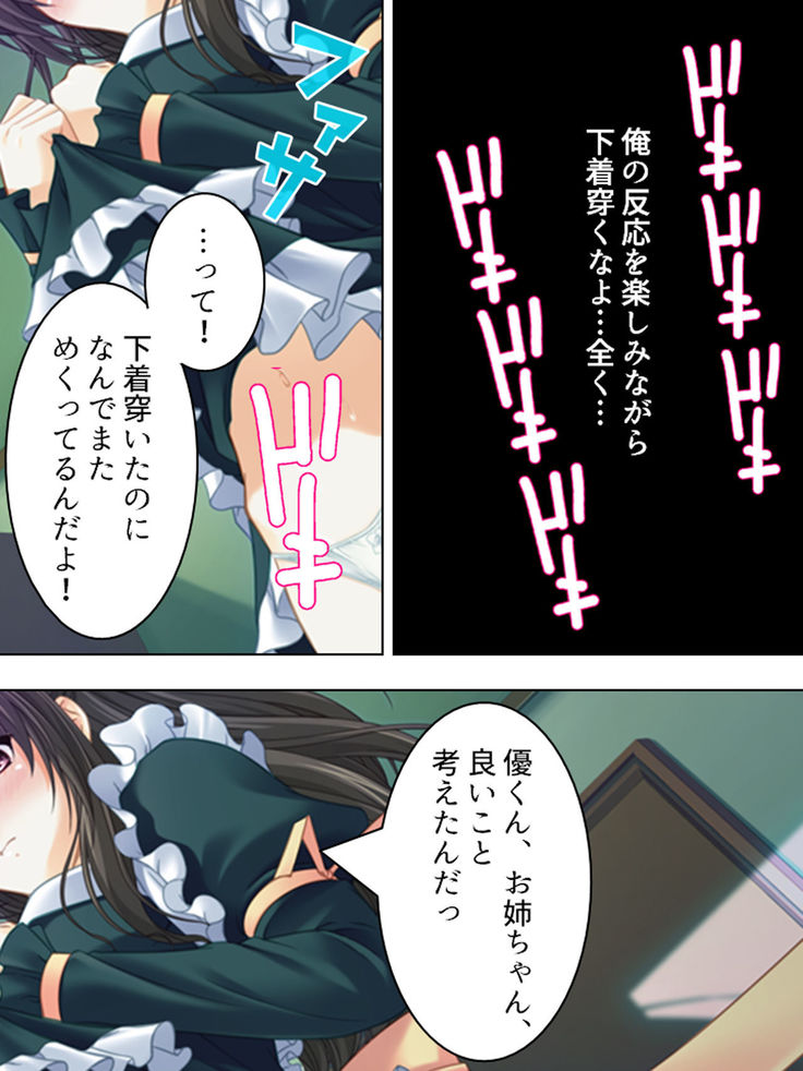 Nee-chan wa Boku no Kokan no Sewagakari ～Konna Seikatsu, Yamerarenai!～