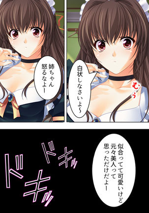 Nee-chan wa Boku no Kokan no Sewagakari ～Konna Seikatsu, Yamerarenai!～ Page #89