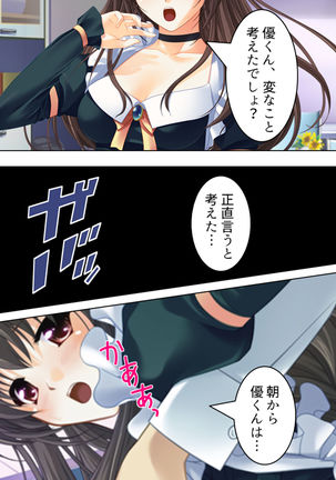 Nee-chan wa Boku no Kokan no Sewagakari ～Konna Seikatsu, Yamerarenai!～ Page #274