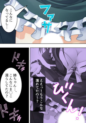 Nee-chan wa Boku no Kokan no Sewagakari ～Konna Seikatsu, Yamerarenai!～ Page #111
