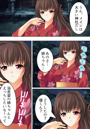 Nee-chan wa Boku no Kokan no Sewagakari ～Konna Seikatsu, Yamerarenai!～ Page #256
