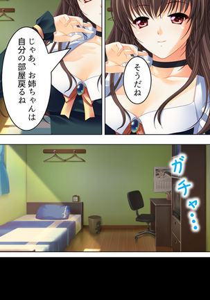 Nee-chan wa Boku no Kokan no Sewagakari ～Konna Seikatsu, Yamerarenai!～ Page #129