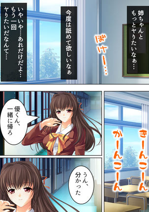 Nee-chan wa Boku no Kokan no Sewagakari ～Konna Seikatsu, Yamerarenai!～ Page #77