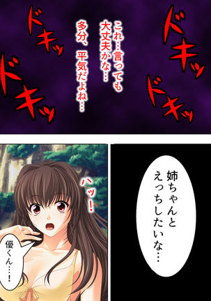 Nee-chan wa Boku no Kokan no Sewagakari ～Konna Seikatsu, Yamerarenai!～ Page #161
