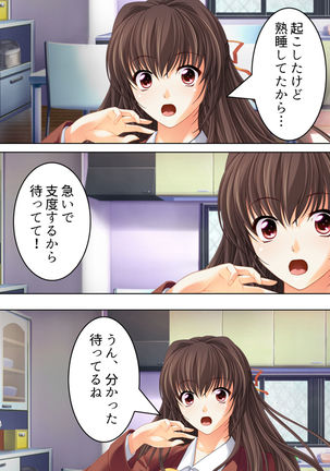 Nee-chan wa Boku no Kokan no Sewagakari ～Konna Seikatsu, Yamerarenai!～ Page #75