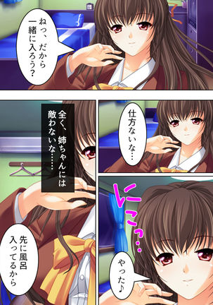 Nee-chan wa Boku no Kokan no Sewagakari ～Konna Seikatsu, Yamerarenai!～ Page #199