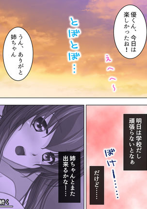 Nee-chan wa Boku no Kokan no Sewagakari ～Konna Seikatsu, Yamerarenai!～ Page #188