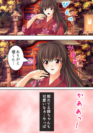 Nee-chan wa Boku no Kokan no Sewagakari ～Konna Seikatsu, Yamerarenai!～ Page #247