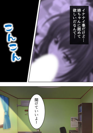 Nee-chan wa Boku no Kokan no Sewagakari ～Konna Seikatsu, Yamerarenai!～ Page #86