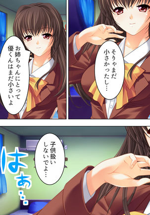 Nee-chan wa Boku no Kokan no Sewagakari ～Konna Seikatsu, Yamerarenai!～ Page #198