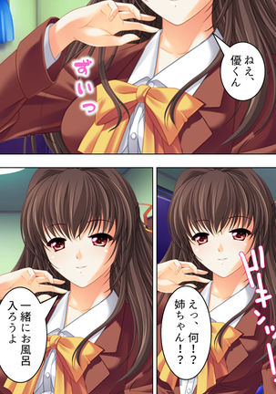 Nee-chan wa Boku no Kokan no Sewagakari ～Konna Seikatsu, Yamerarenai!～ Page #196