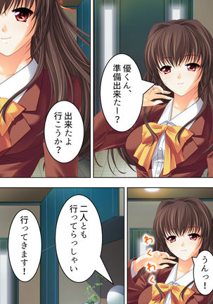 Nee-chan wa Boku no Kokan no Sewagakari ～Konna Seikatsu, Yamerarenai!～ Page #139