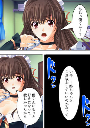 Nee-chan wa Boku no Kokan no Sewagakari ～Konna Seikatsu, Yamerarenai!～ Page #51