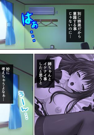 Nee-chan wa Boku no Kokan no Sewagakari ～Konna Seikatsu, Yamerarenai!～ Page #134