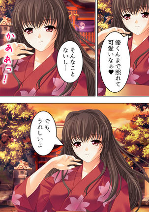 Nee-chan wa Boku no Kokan no Sewagakari ～Konna Seikatsu, Yamerarenai!～ Page #248