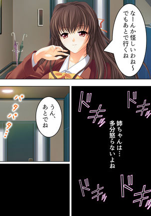 Nee-chan wa Boku no Kokan no Sewagakari ～Konna Seikatsu, Yamerarenai!～ Page #84