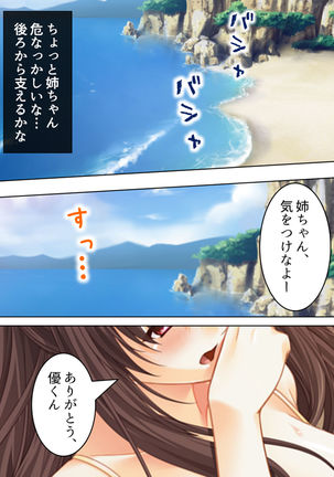 Nee-chan wa Boku no Kokan no Sewagakari ～Konna Seikatsu, Yamerarenai!～ Page #178