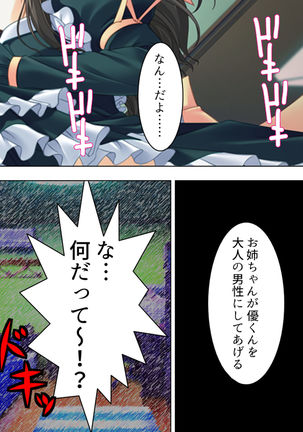 Nee-chan wa Boku no Kokan no Sewagakari ～Konna Seikatsu, Yamerarenai!～ Page #25