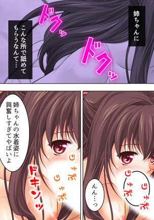 Nee-chan wa Boku no Kokan no Sewagakari ～Konna Seikatsu, Yamerarenai!～ Page #153