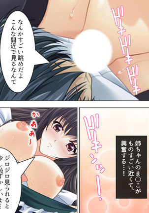 Nee-chan wa Boku no Kokan no Sewagakari ～Konna Seikatsu, Yamerarenai!～ Page #116