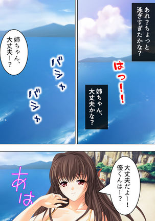 Nee-chan wa Boku no Kokan no Sewagakari ～Konna Seikatsu, Yamerarenai!～ Page #176