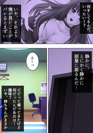 Nee-chan wa Boku no Kokan no Sewagakari ～Konna Seikatsu, Yamerarenai!～ Page #17