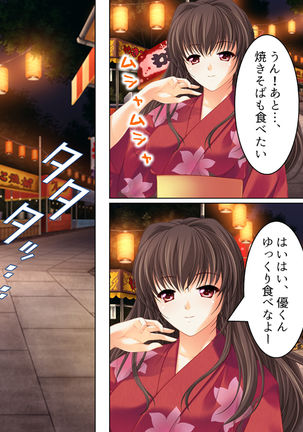 Nee-chan wa Boku no Kokan no Sewagakari ～Konna Seikatsu, Yamerarenai!～ Page #252