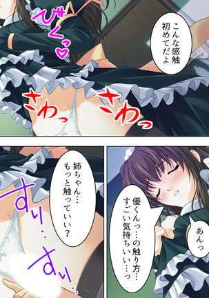 Nee-chan wa Boku no Kokan no Sewagakari ～Konna Seikatsu, Yamerarenai!～ Page #35