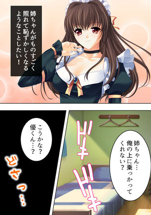 Nee-chan wa Boku no Kokan no Sewagakari ～Konna Seikatsu, Yamerarenai!～ Page #114