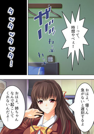 Nee-chan wa Boku no Kokan no Sewagakari ～Konna Seikatsu, Yamerarenai!～ Page #74