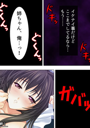 Nee-chan wa Boku no Kokan no Sewagakari ～Konna Seikatsu, Yamerarenai!～ Page #54