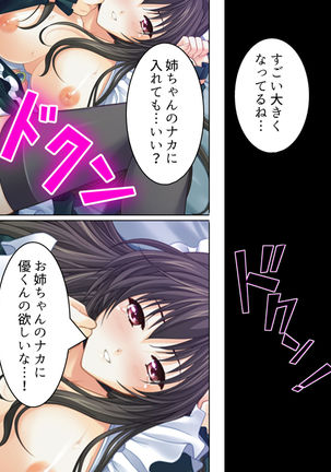 Nee-chan wa Boku no Kokan no Sewagakari ～Konna Seikatsu, Yamerarenai!～ Page #59