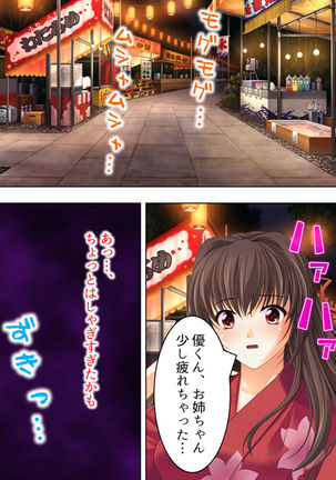 Nee-chan wa Boku no Kokan no Sewagakari ～Konna Seikatsu, Yamerarenai!～ Page #253