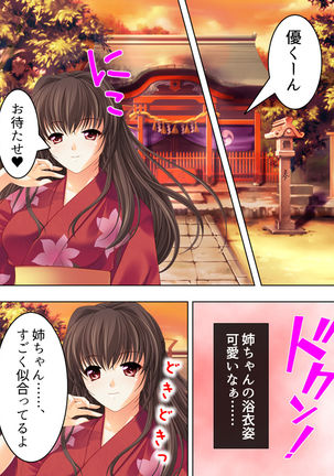 Nee-chan wa Boku no Kokan no Sewagakari ～Konna Seikatsu, Yamerarenai!～ Page #246