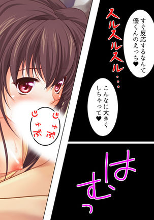 Nee-chan wa Boku no Kokan no Sewagakari ～Konna Seikatsu, Yamerarenai!～ Page #152