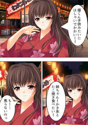 Nee-chan wa Boku no Kokan no Sewagakari ～Konna Seikatsu, Yamerarenai!～ Page #250