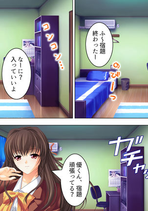 Nee-chan wa Boku no Kokan no Sewagakari ～Konna Seikatsu, Yamerarenai!～ Page #194