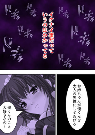 Nee-chan wa Boku no Kokan no Sewagakari ～Konna Seikatsu, Yamerarenai!～ Page #32