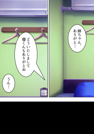 Nee-chan wa Boku no Kokan no Sewagakari ～Konna Seikatsu, Yamerarenai!～ Page #72
