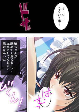 Nee-chan wa Boku no Kokan no Sewagakari ～Konna Seikatsu, Yamerarenai!～ Page #96