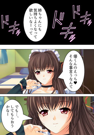 Nee-chan wa Boku no Kokan no Sewagakari ～Konna Seikatsu, Yamerarenai!～ Page #110