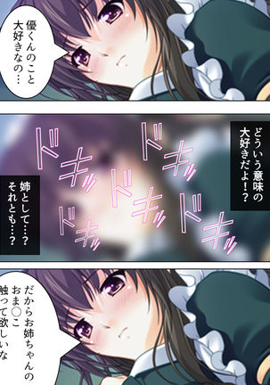 Nee-chan wa Boku no Kokan no Sewagakari ～Konna Seikatsu, Yamerarenai!～ Page #26