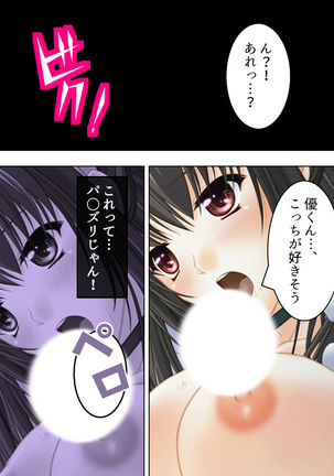 Nee-chan wa Boku no Kokan no Sewagakari ～Konna Seikatsu, Yamerarenai!～ Page #99