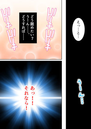 Nee-chan wa Boku no Kokan no Sewagakari ～Konna Seikatsu, Yamerarenai!～ Page #113