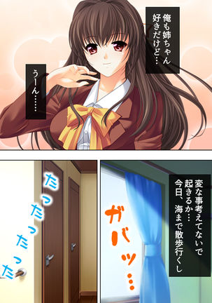 Nee-chan wa Boku no Kokan no Sewagakari ～Konna Seikatsu, Yamerarenai!～ Page #136